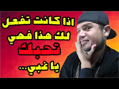 كيف تعرف ان الفتاة تحبك - اجمل المشاعر بين المحبين 1297