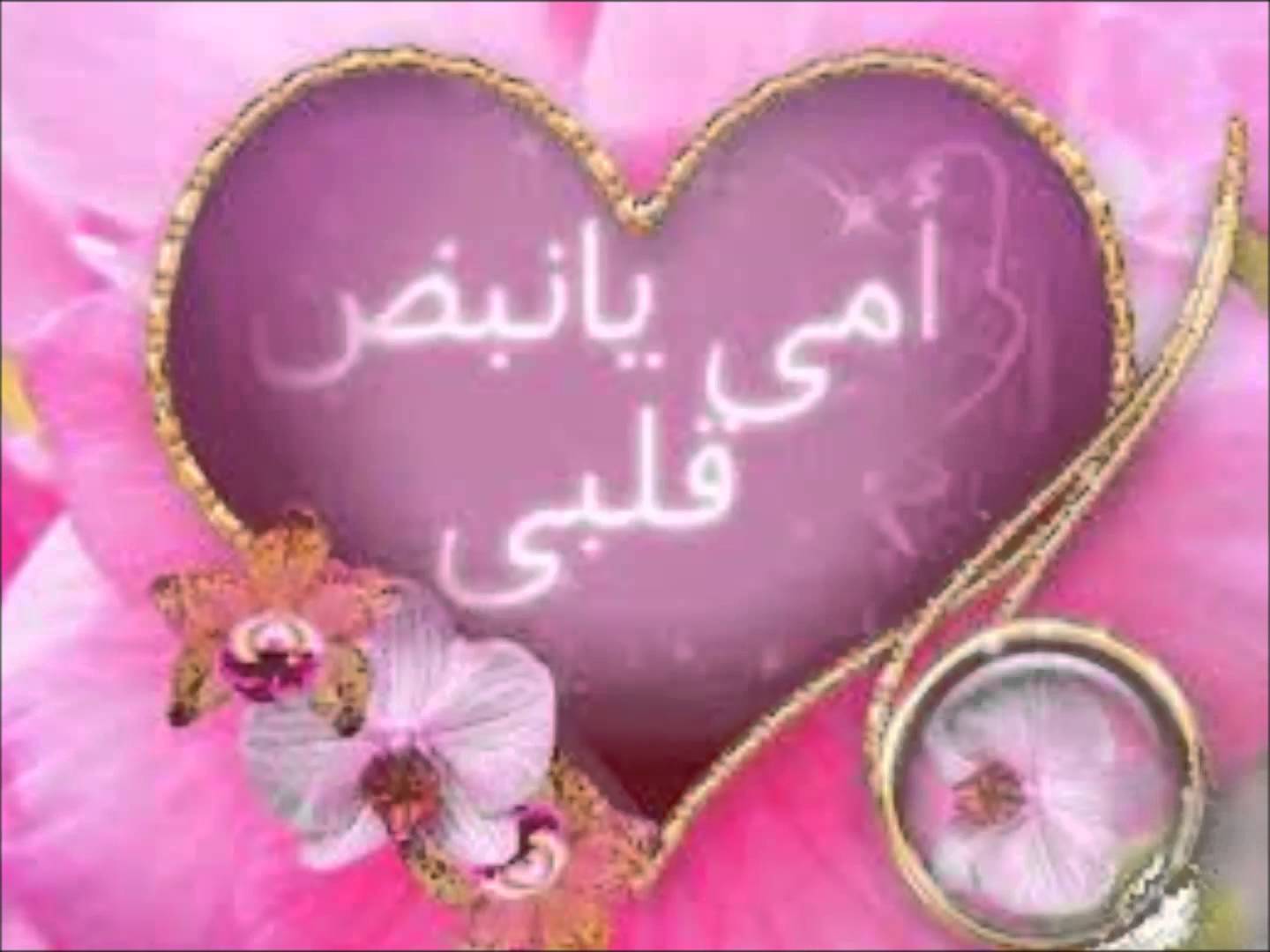 صور اسم امي - اجمل الصور لاسم امي 3014 3