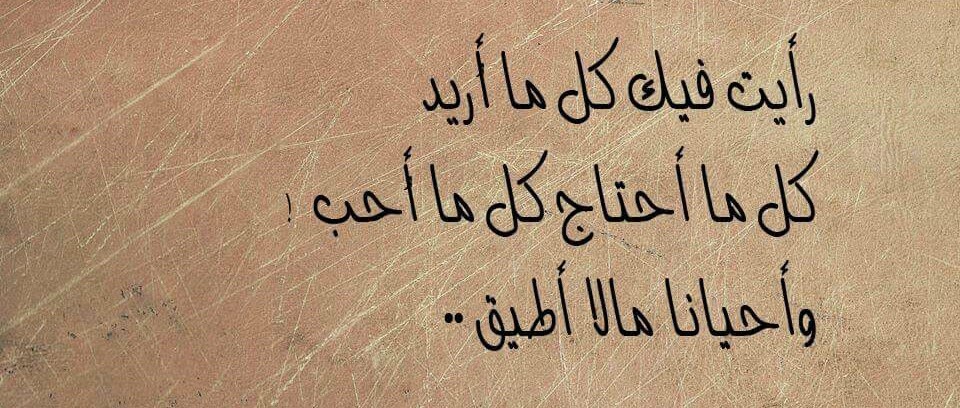 اجمل ماقيل في العشق - كلام عن العشق 5909 6