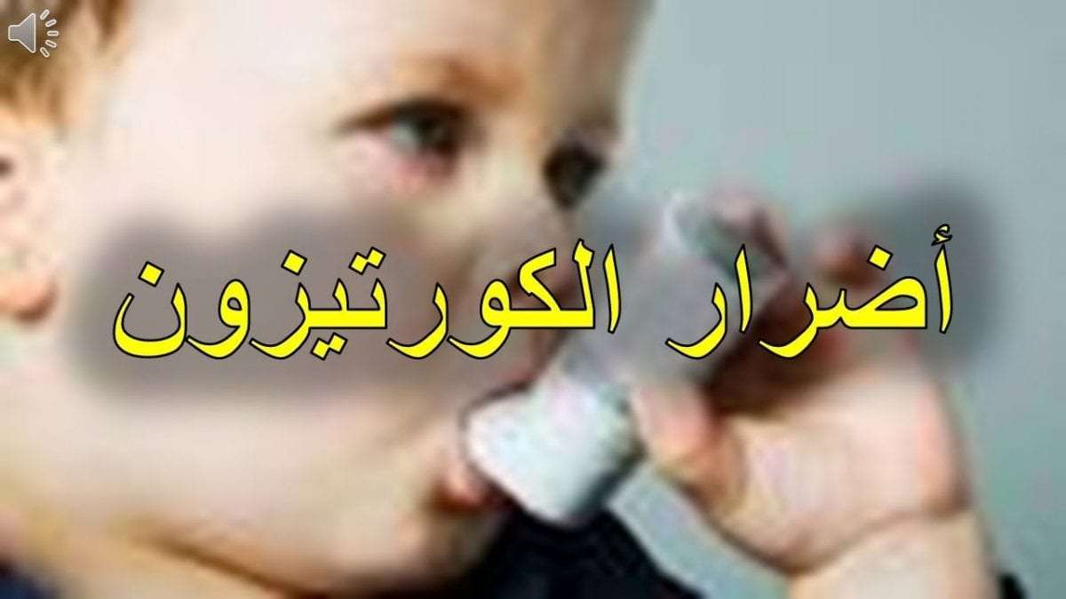 ما هي اضرار الكورتيزون - كيفية التخلص من اضراره 11943