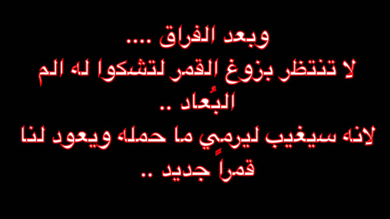 كلمات عن الوداع , تعبيرات عن الفراق والوداع