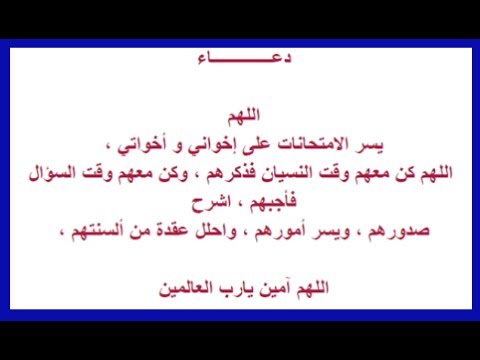 دعاء النجاح - اجمل الادعية للنجاح والتوفيق 1855 3