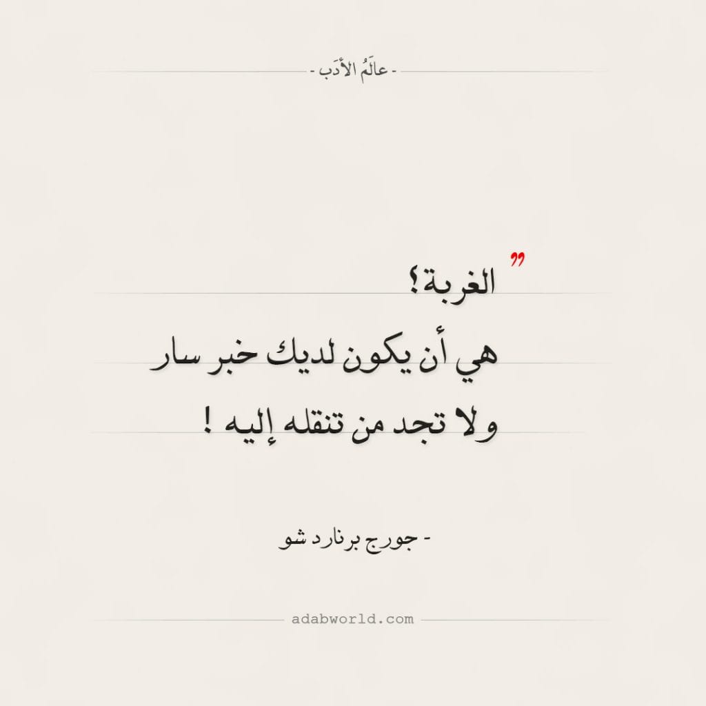 شعر عن الغربة 4299 5