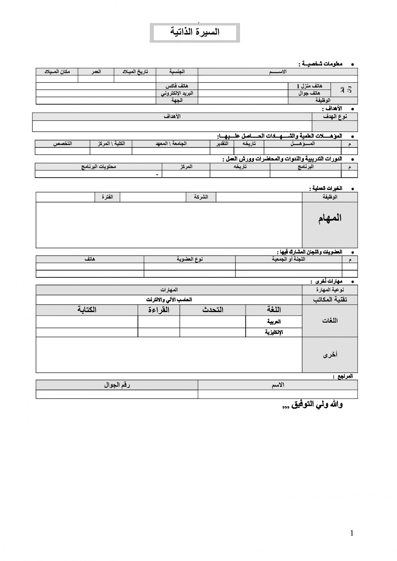 سيرة ذاتية جاهزة للطباعة 3811 7