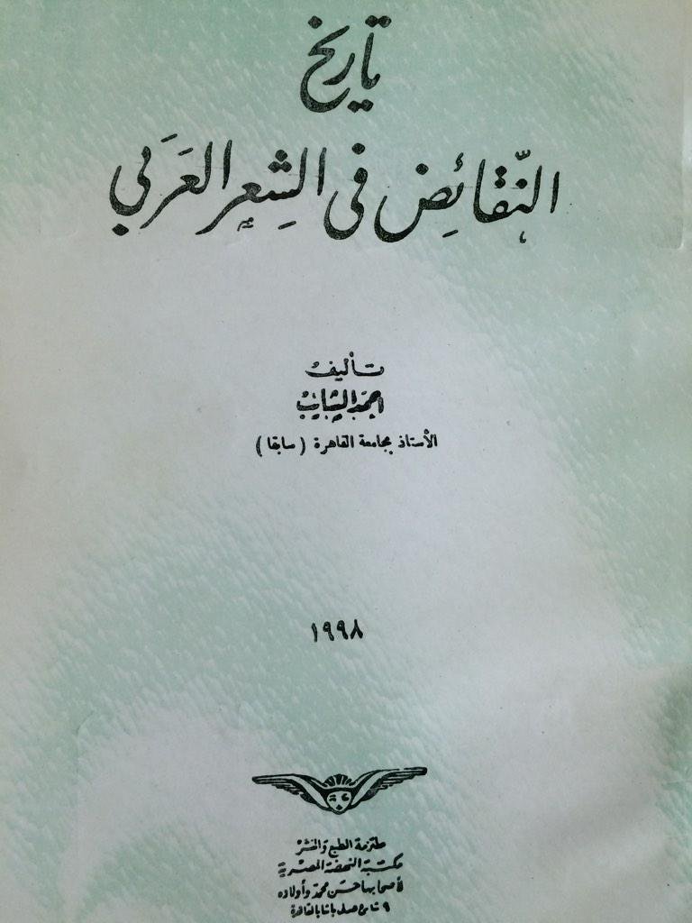 شعر النقائض - ما هو شعر النقائض 3316 2