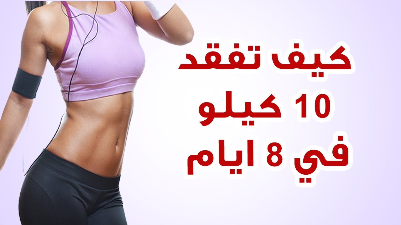 كيف اخسر وزني 11097