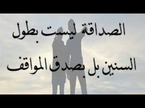 شعر عن الصديق عراقي - اجمل شعر فى الصديق 6405 1