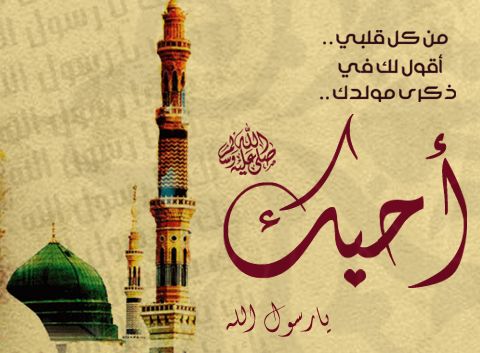 صور على المولد النبوي - صور جميله عن المولد النبوي 11466 1