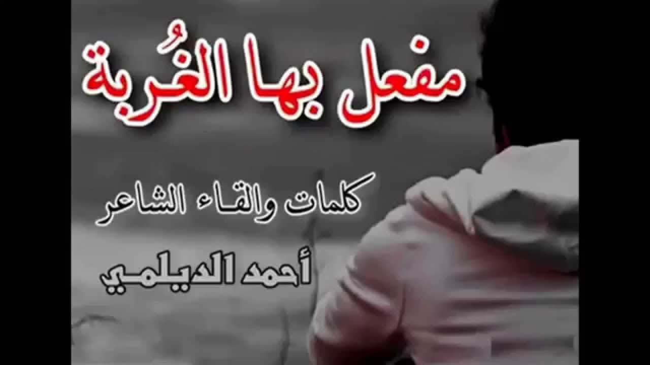 شعر عن الغربة 4299 9