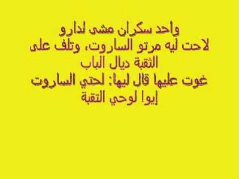 نكت ضحك موت - دعابات ضحك موت 5288 2