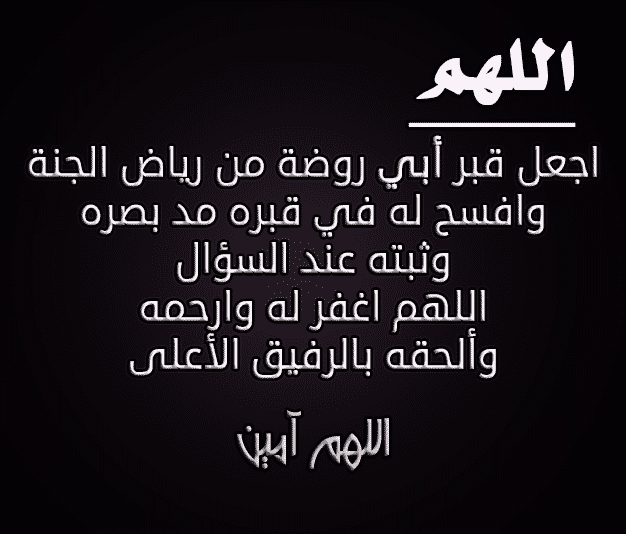 عبارات جميلة عن الاب المتوفي - اجمل الصور الكتابيه للاب المتوفي 12172 4