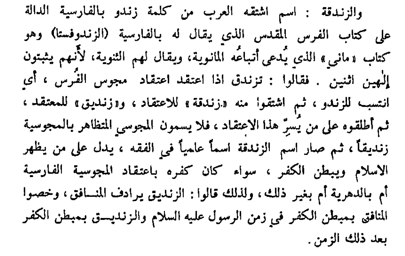 معنى زنديق - ماتعنيه كلمه زنديق 2866 1