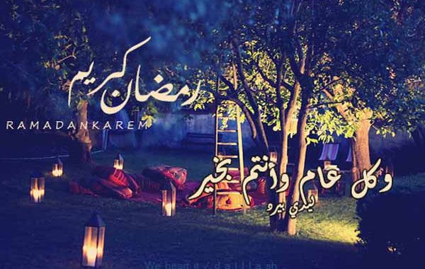 مسجات رمضان - تهانى الشهر المبارك 6503 5