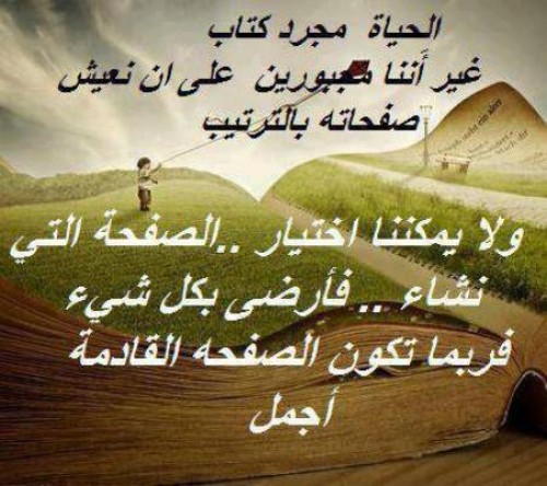 صور حكم ومواعظ - اعظم الحكم و المواعظ بالصور 6227