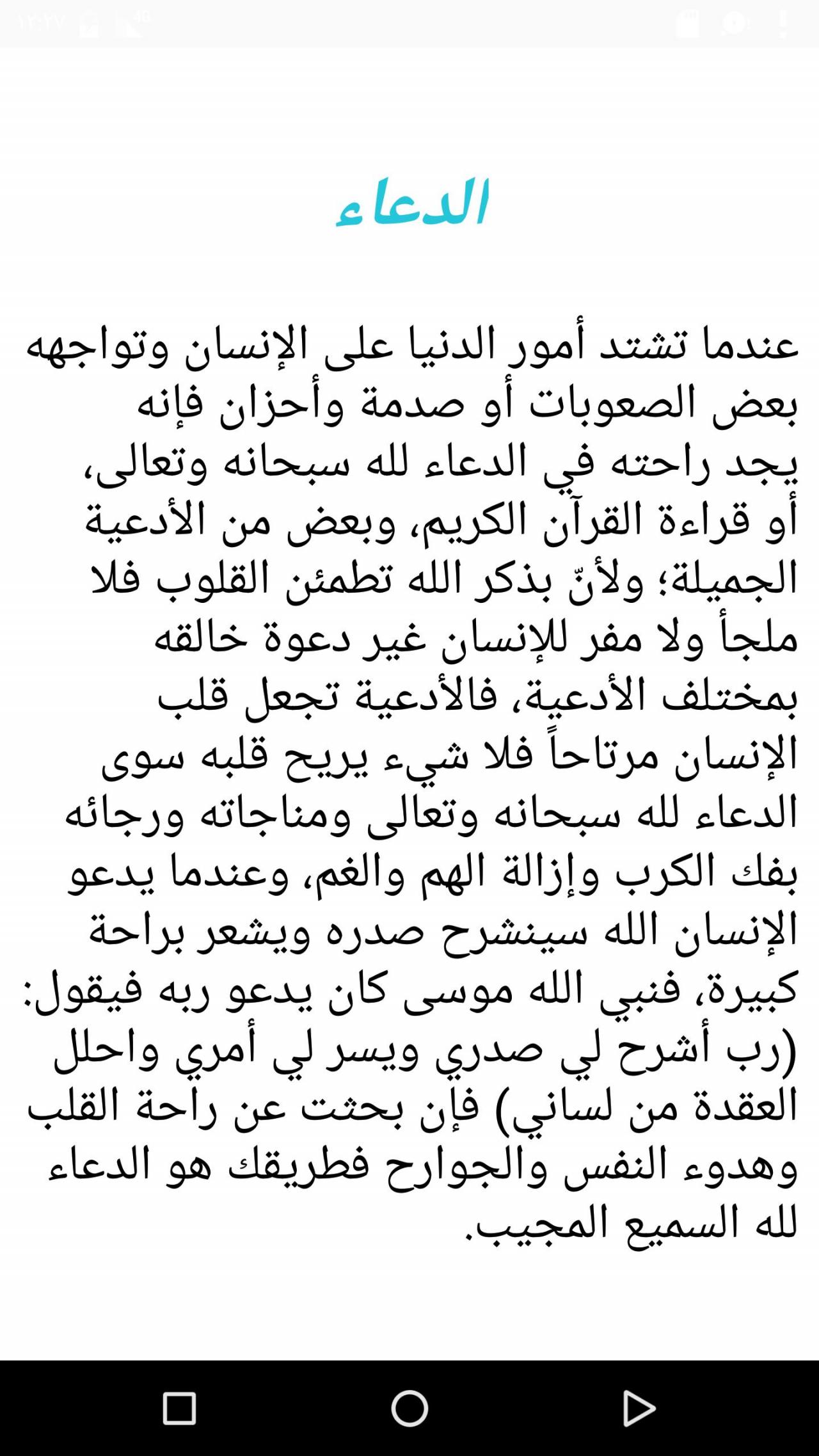 دعاء يريح القلب - اجمل الادعية للسكينة 275 5