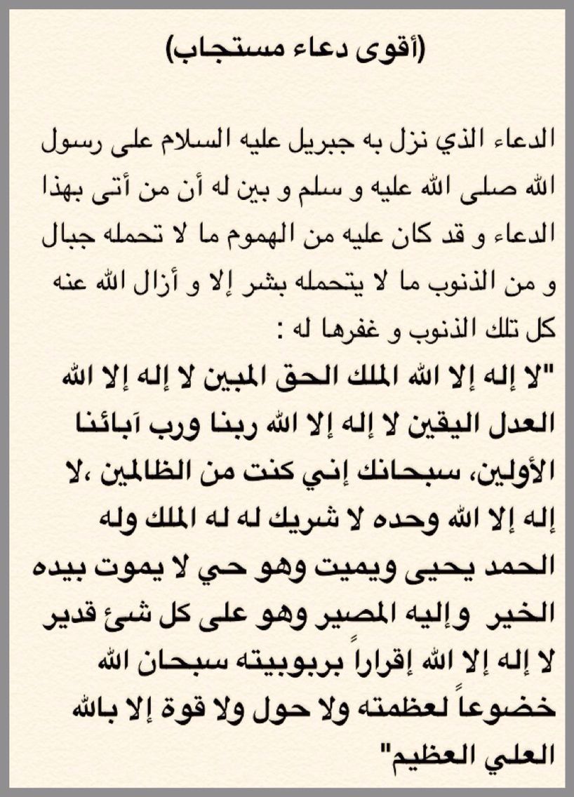 اقوى دعاء مستجاب - ماهو اقوى دعاء مستجاب لدى الله عز وجل 5191 1