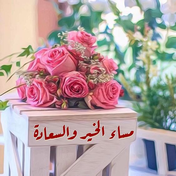 اجمل الصور مكتوب عليها مساء الخير - احلى الصور التى تحتوى على عبارات للمساء 3971 3