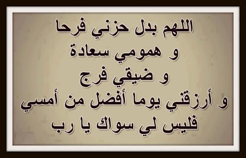 دعاء الهم والضيق - دعاء مستجاب في الحال 1671 1