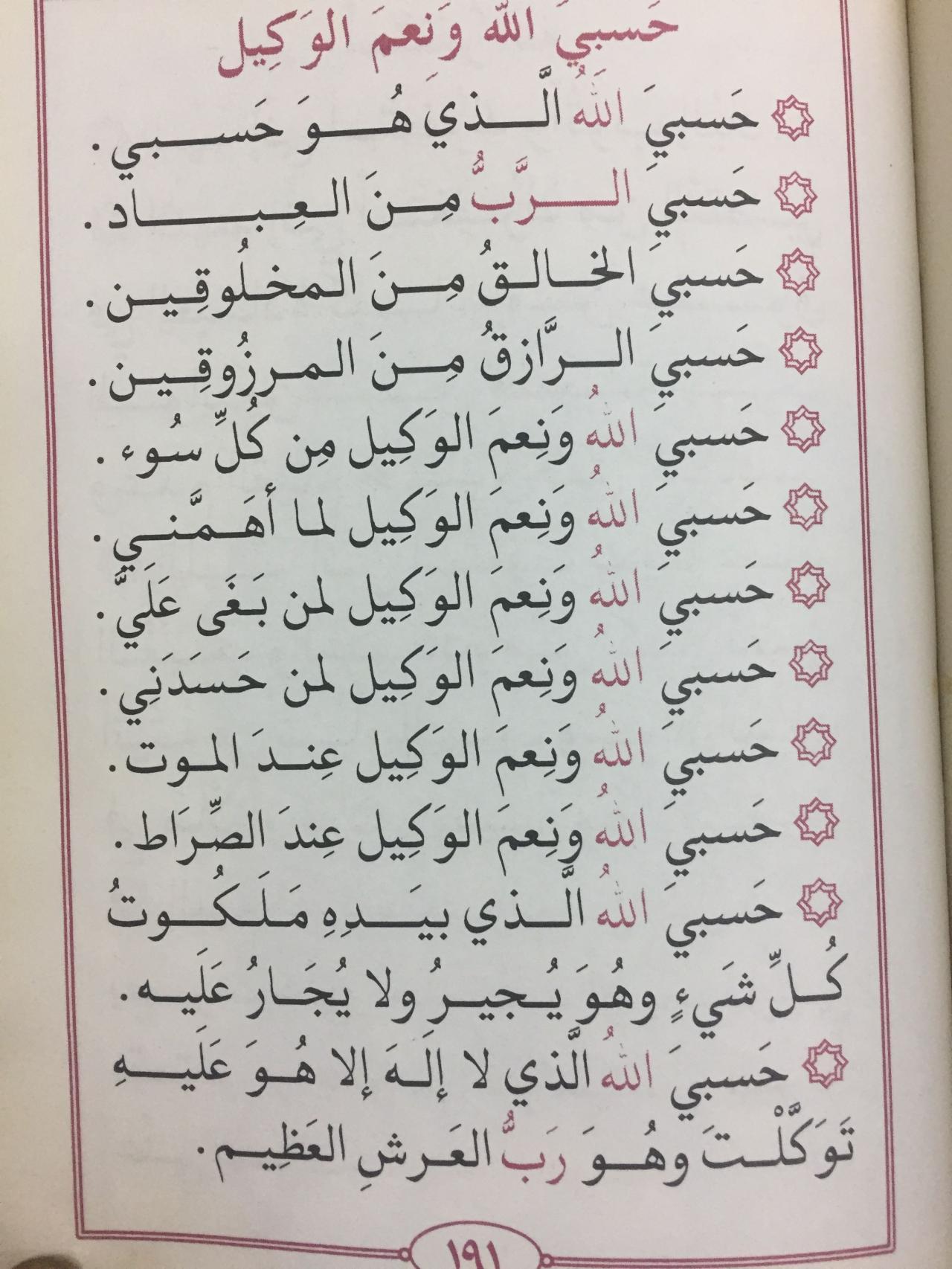 معنى حسبي الله ونعم الوكيل - تفسير معنى حسبي الله ونعم الوكيل 450 4