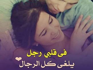 اجمل مسجات الحب , رسائل ابعتيها لحبيبك وشوفى ايه اللى هيحصل