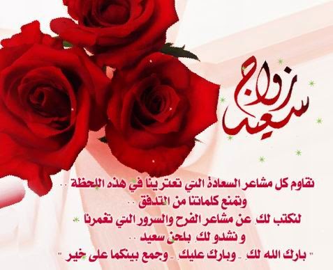 مسجات عيد زواج - رسائل رائعه بين الزوجين فى عيد زواجهم 3829 3