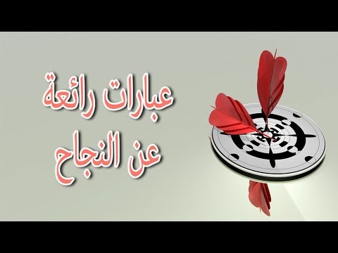 عبارات نجاح قصيره , النجاح وصدمة الواقع