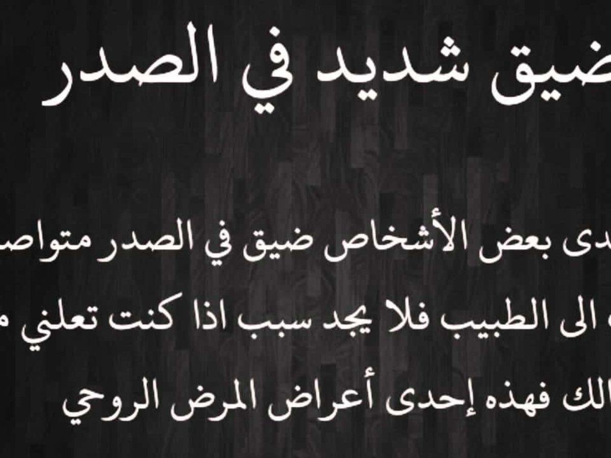 دعاء ضيق النفس , تعلم ذلك الدعاء وقم بترديده بشكل متواصل