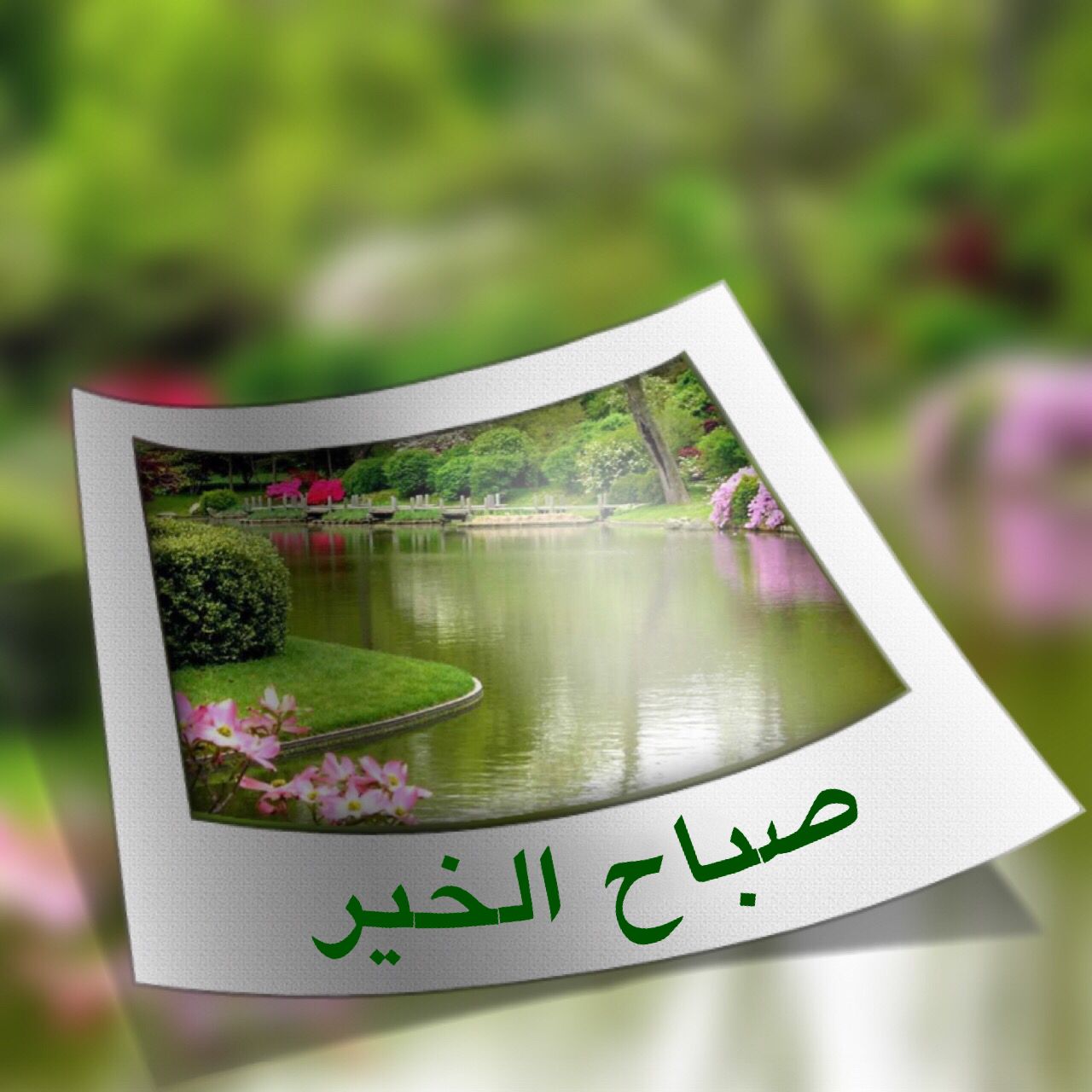 صور احلى صباح - اجمل رمزيات صباحيه 3491 2