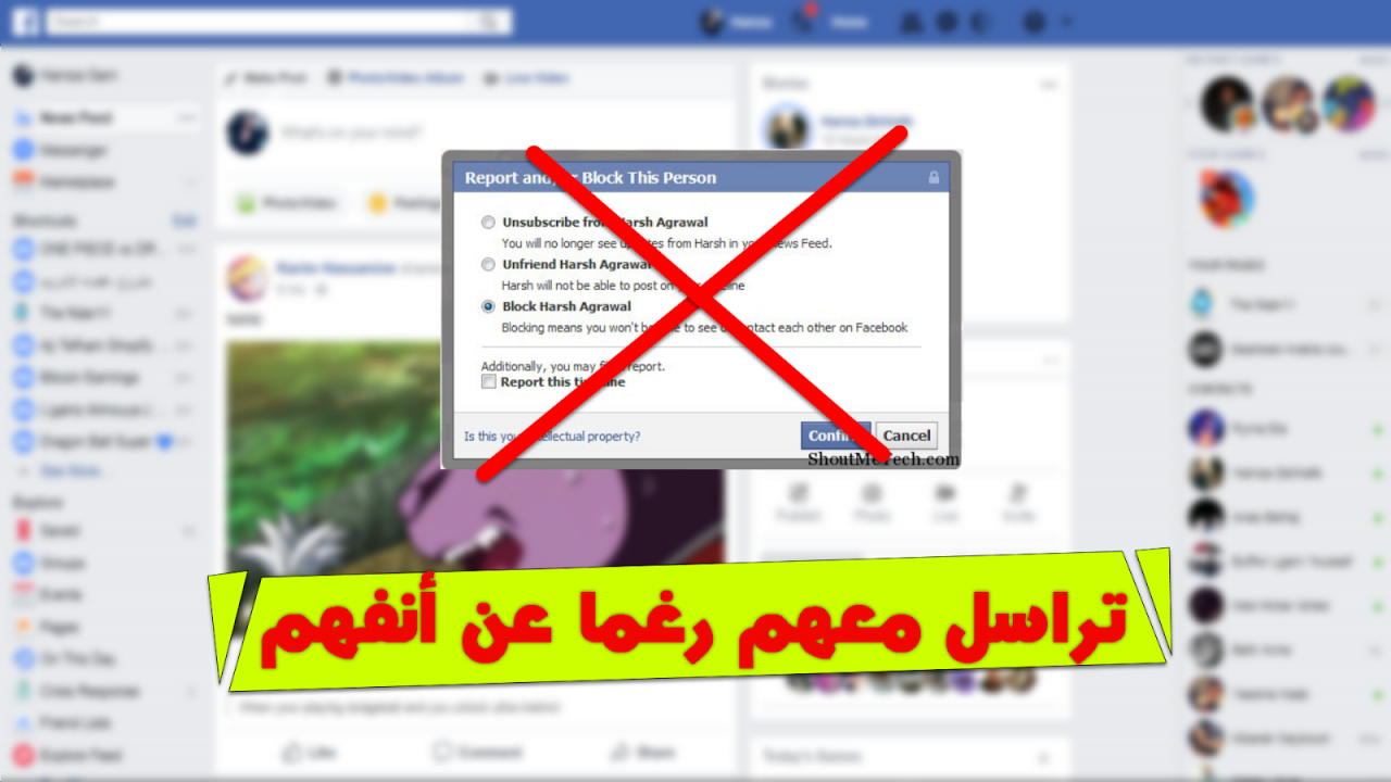 طريقة التواصل مع من قام بحظرك block على الفيس بوك , اسهل طريقه لفك الحظر