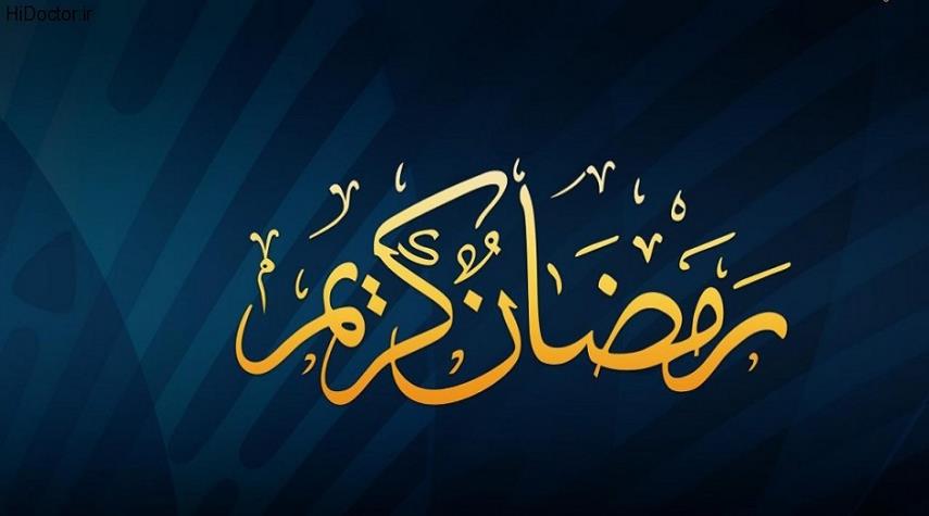 شهر رمضان 2024 , رمضان كريم فتح يا عليم