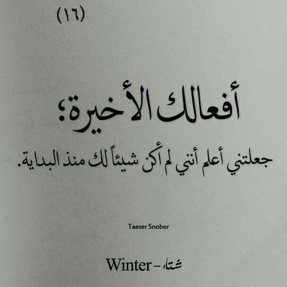 زعل الحبيب - عبارات جميله جدا تدل على زعل الشخص الذى يحب 3848 8