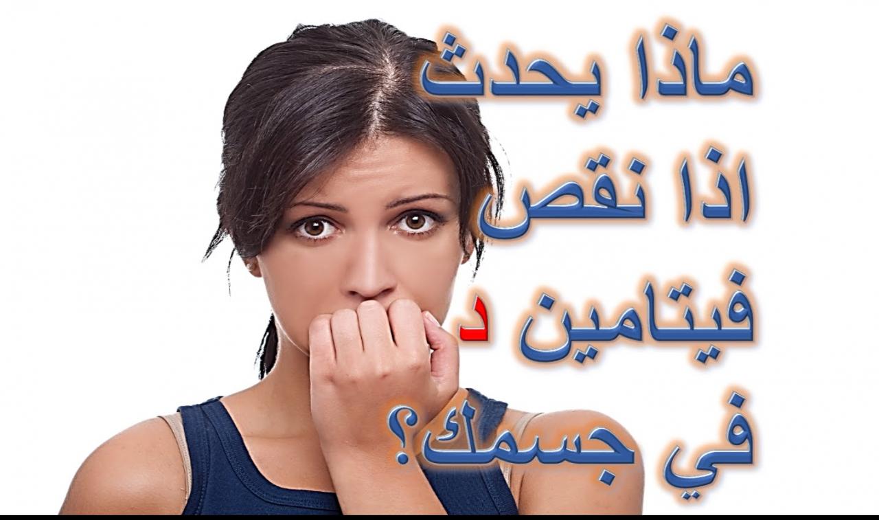 اعراض نقص الكالسيوم وفيتامين د - ماهي اعراضه وكيفية علاجه- 12012 1