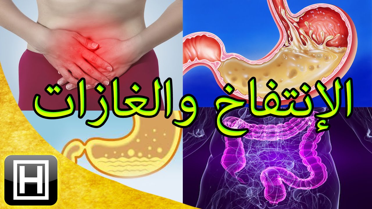 التخلص من غازات القولون