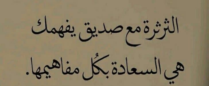 منشورات عن الصداقة , اجمل واحلى الكلمات الرائعه عن الصداقة