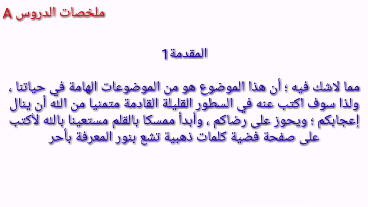 مقدمة وخاتمة انشاء سهلة , افضل 10 مقدمات للتعبير