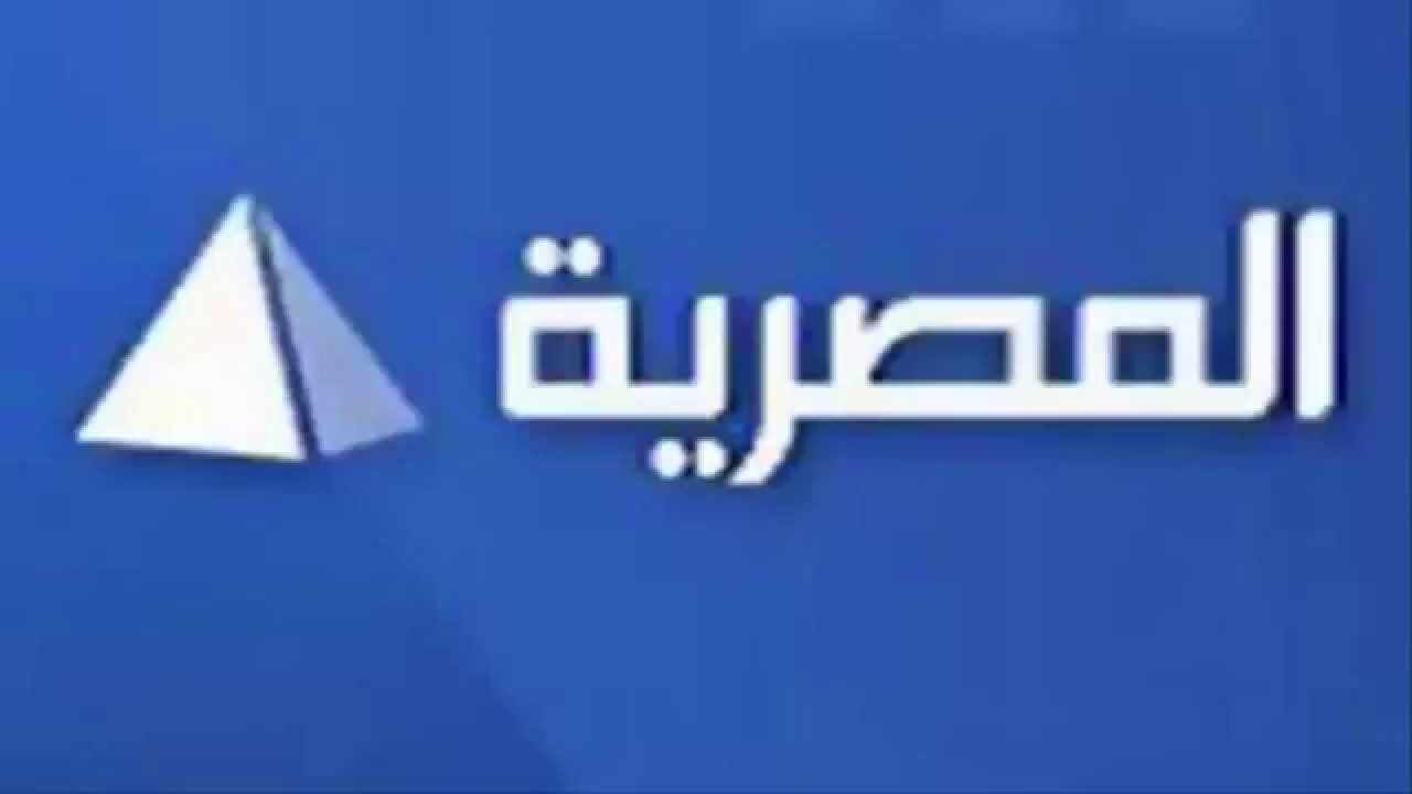 تردد قناة المصرية - القناه المصريه احدى القنوات الحكومية 6150 3