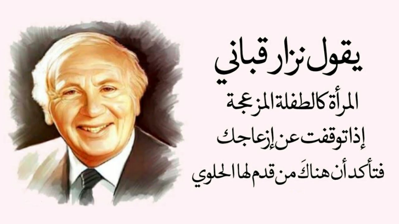 شعر نزار قباني في الغزل , اجمل اشعار نزار قباني