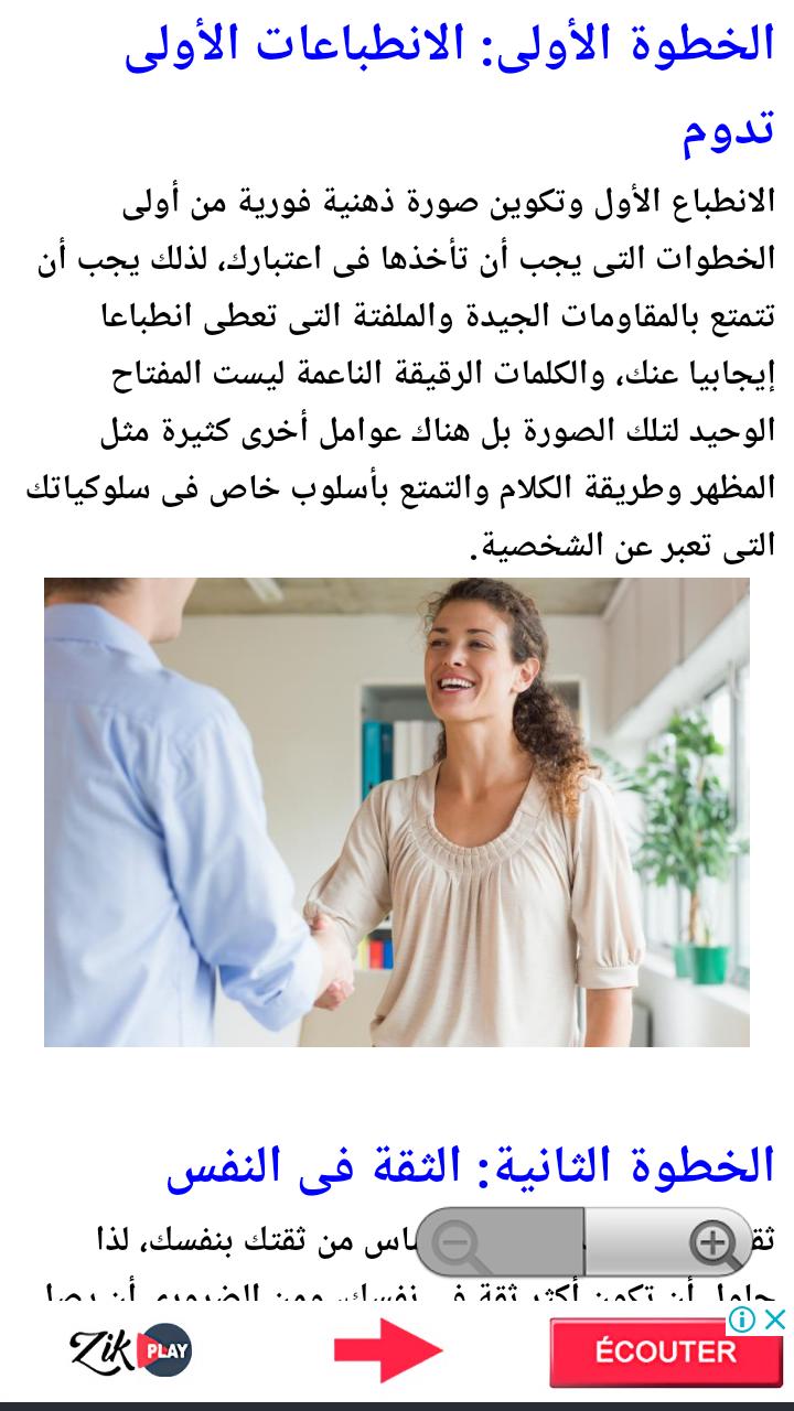 كيف تجذب الرجل بالكلام