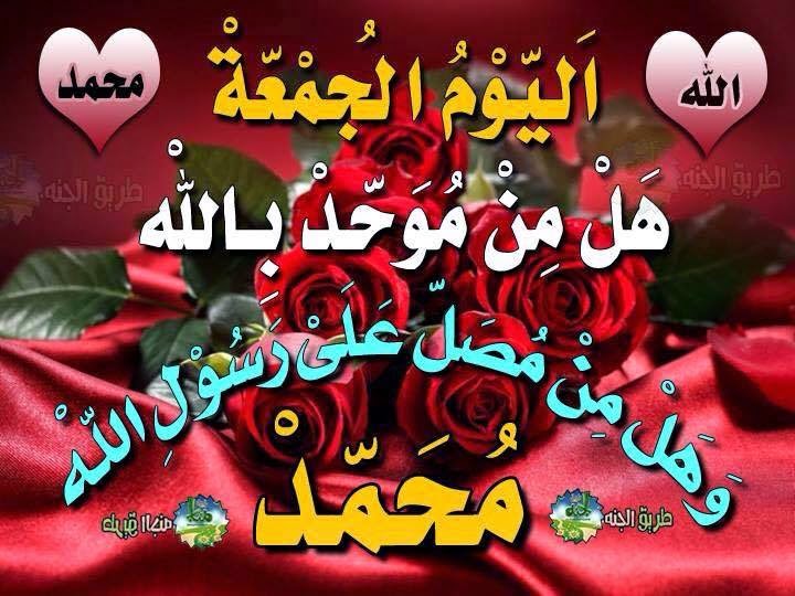 صور ليله الجمعه - صور جمعه مباركه 3450