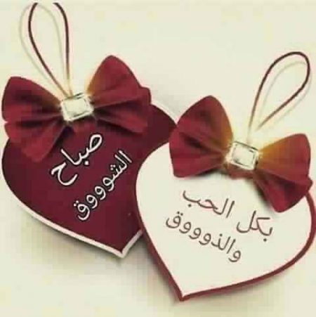 صور للصباح - اجدد صور للصباح جميله 5034 10