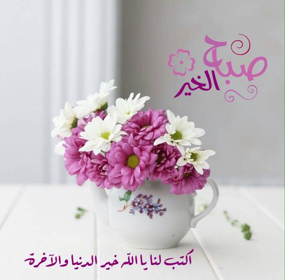 رمزيات صباحيه - تهاني صباحية جميلة ومميزة 1362 9