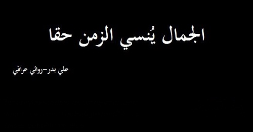 عبارات عن الجمال - كلمات وصف للجمال 886 8