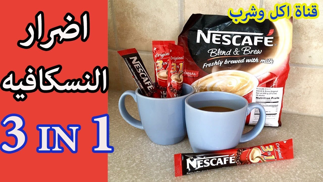 اضرار النسكافيه , المخاطر التى يسببهامشروب النسكافيه