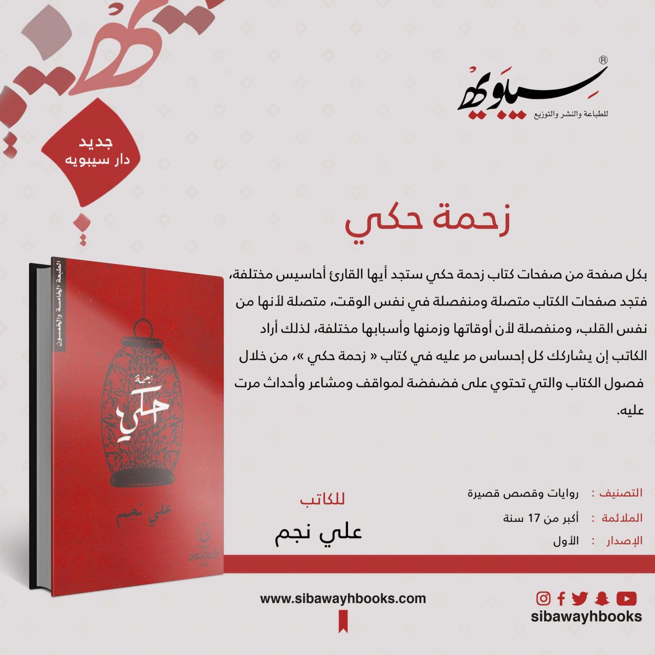 روايات علي نجم 11400 2