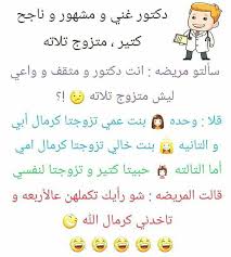 نكت ضحك موت - دعابات ضحك موت 5288 4