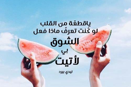 عبارات اشتياق , اجمل الكلمات واحلها التى تعبر عن الشوق