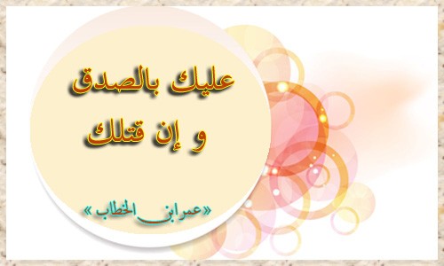 تعبير عن الصدق - الصدق خلق عظيم 792 7