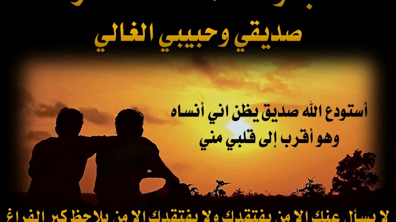 شعر عن الصديق الغالي - يا صديقى الغالى تستحق اكثر 6211 2