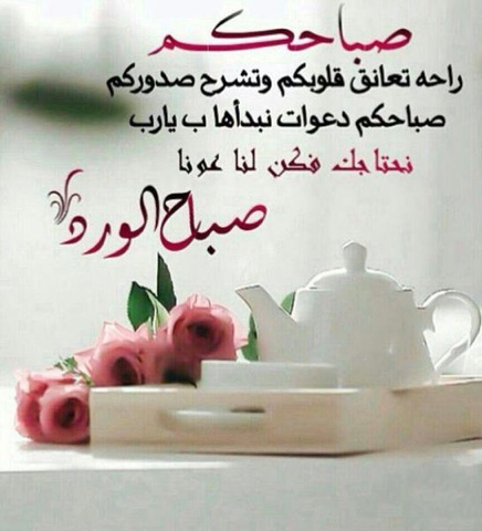 صور للصباح - اجدد صور للصباح جميله 5034 7