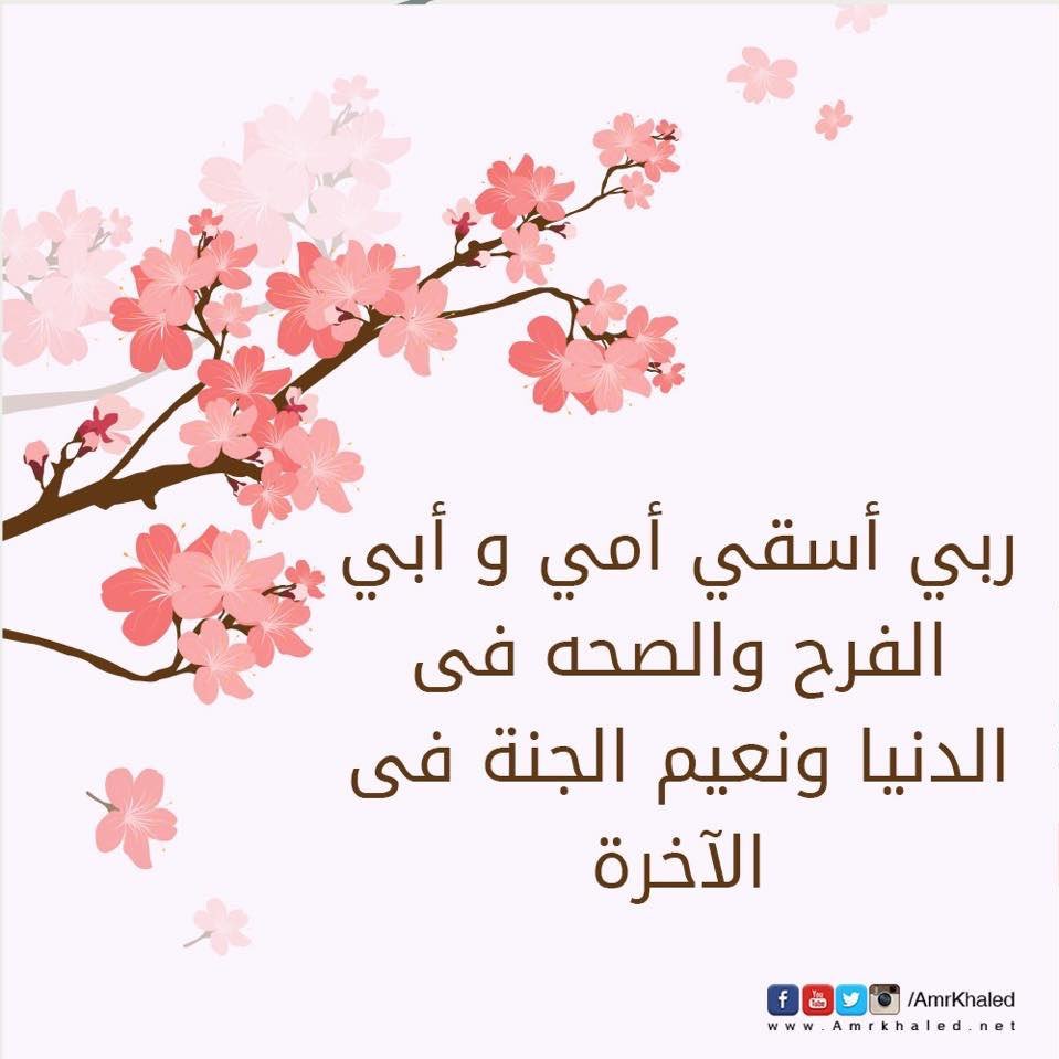 دعاء للوالدين 4387 3